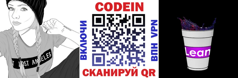 Кодеиновый сироп Lean Purple Drank  купить закладку  Менделеевск 